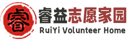 睿益志愿家园2